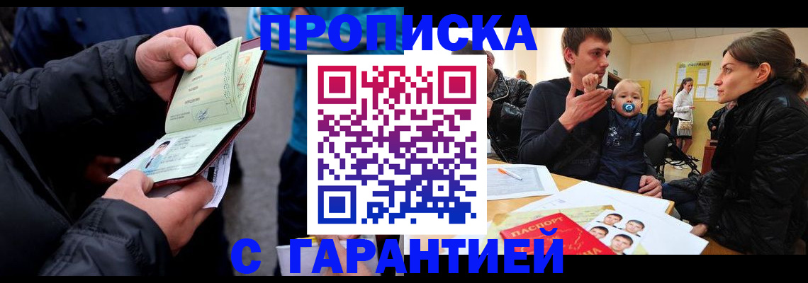 прописка гарантия в Питкяранте